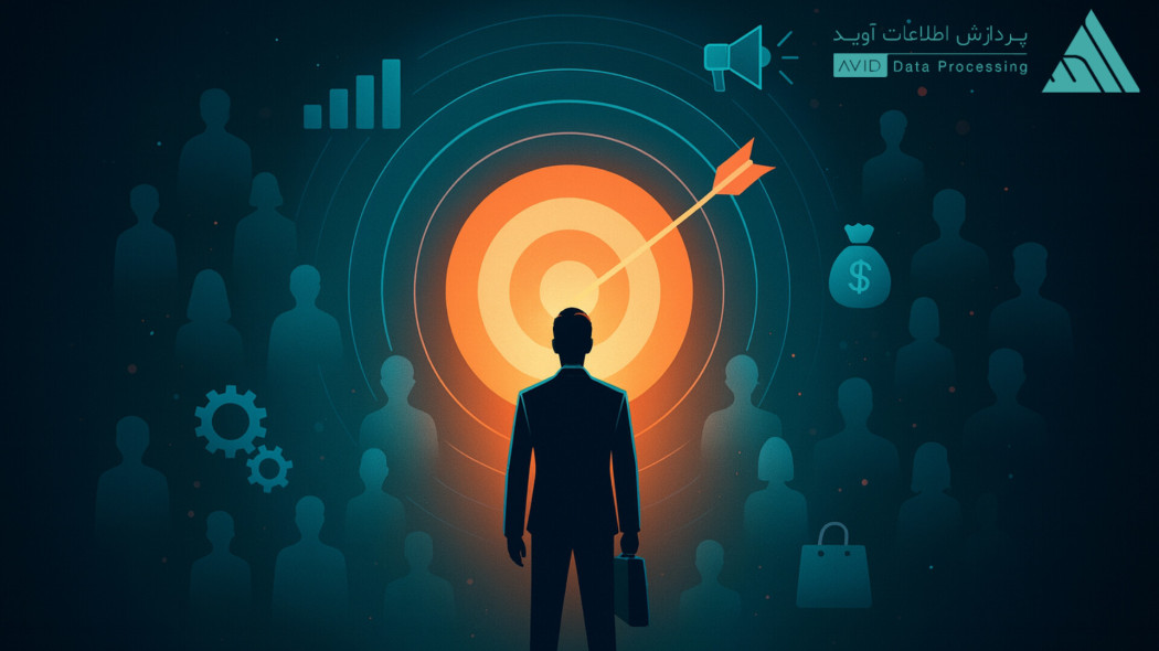 انتخاب بازار هدف: مشتری ایدهآل من کیست؟